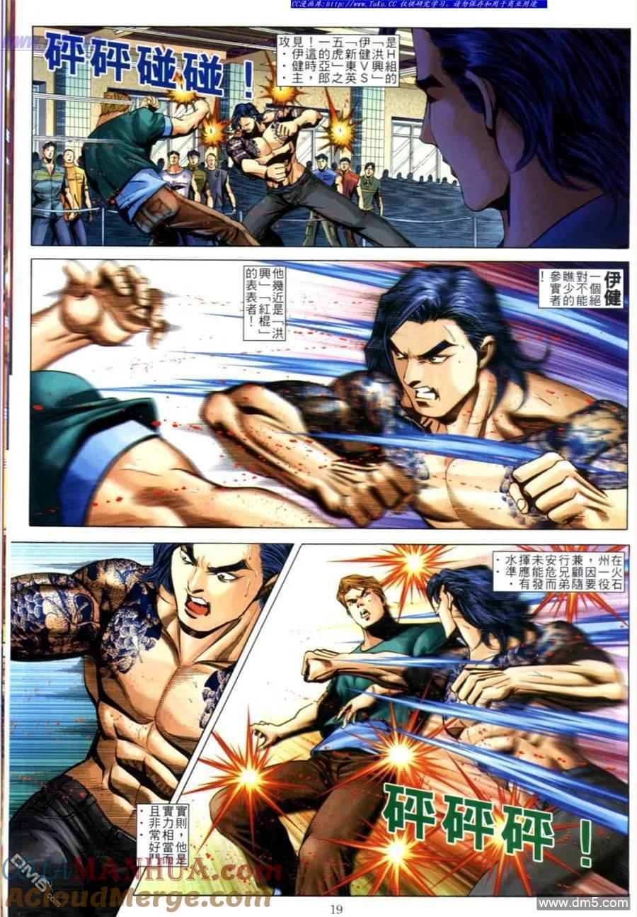 古惑仔 第605回 第17页
