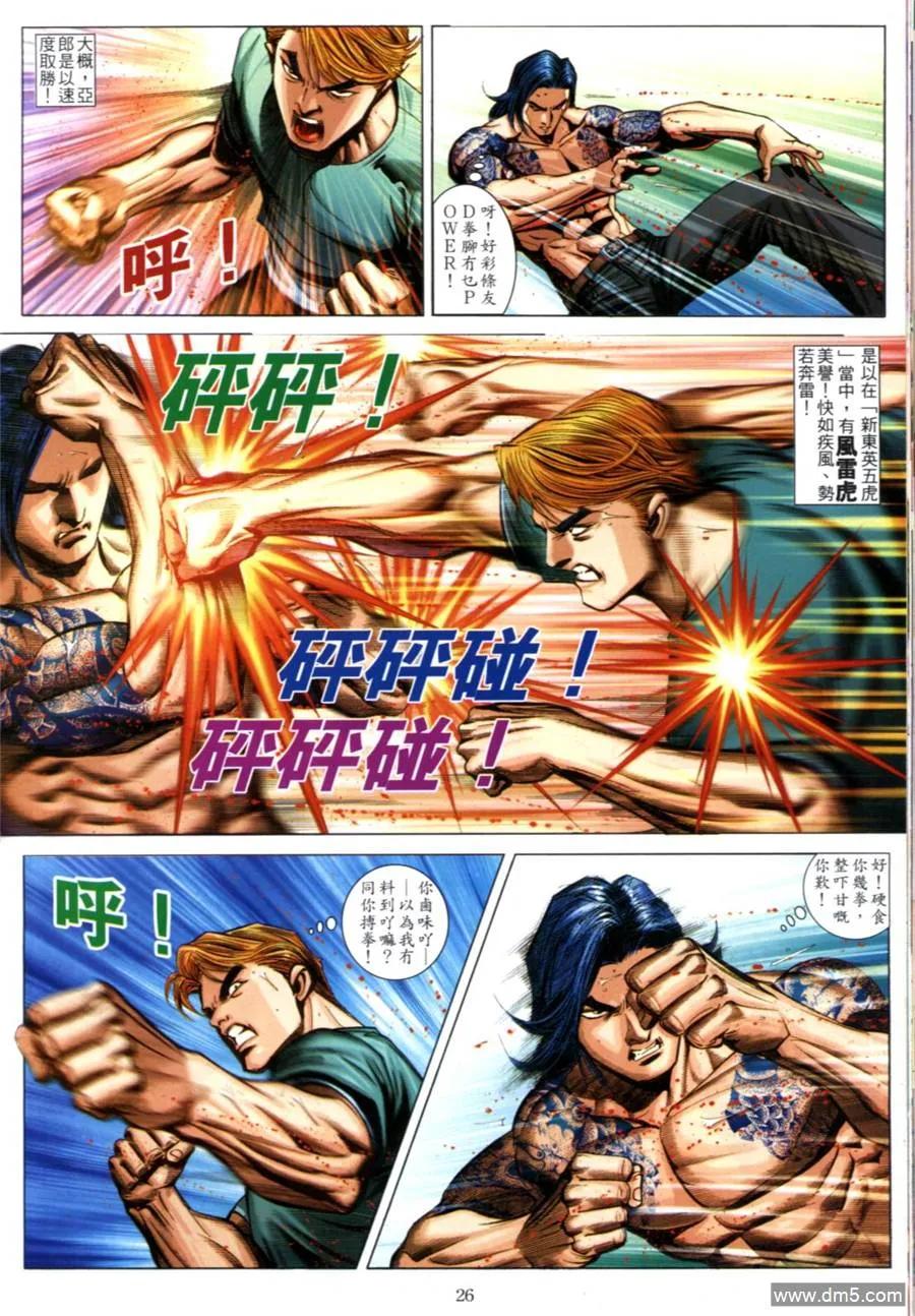 古惑仔 第605回 第24页