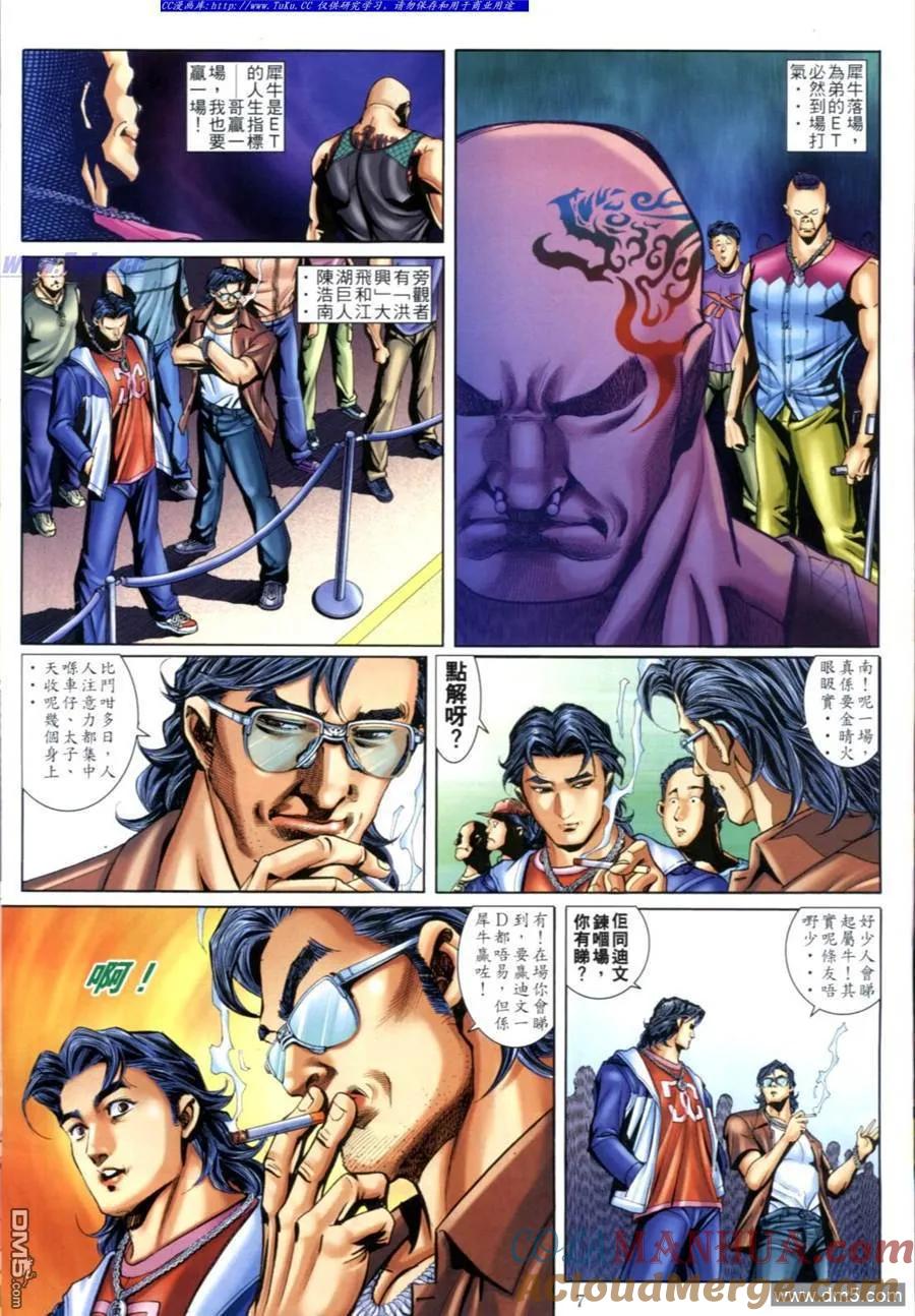 古惑仔 第605回 第5页