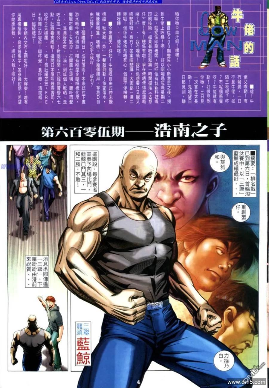 古惑仔 第605回 第2页