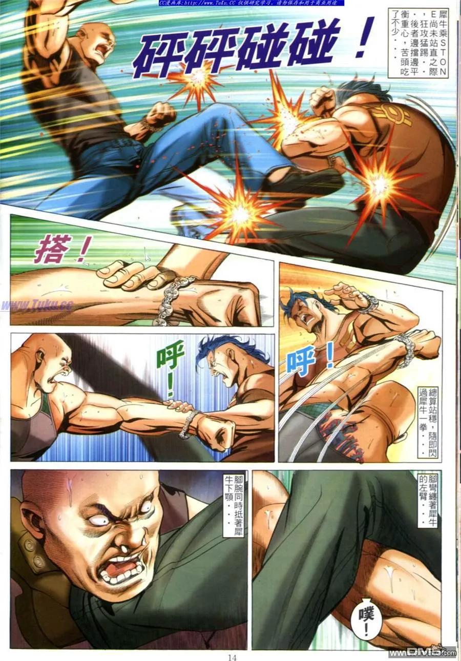 古惑仔 第605回 第12页
