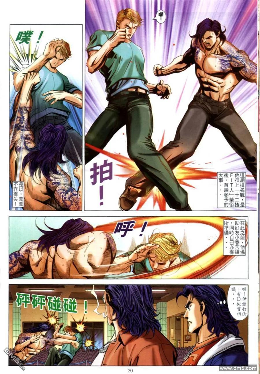 古惑仔 第605回 第18页