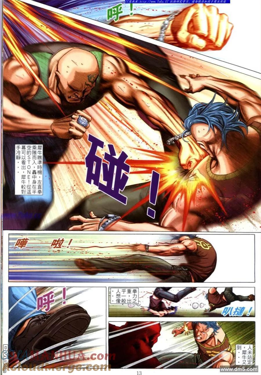 古惑仔 第605回 第11页