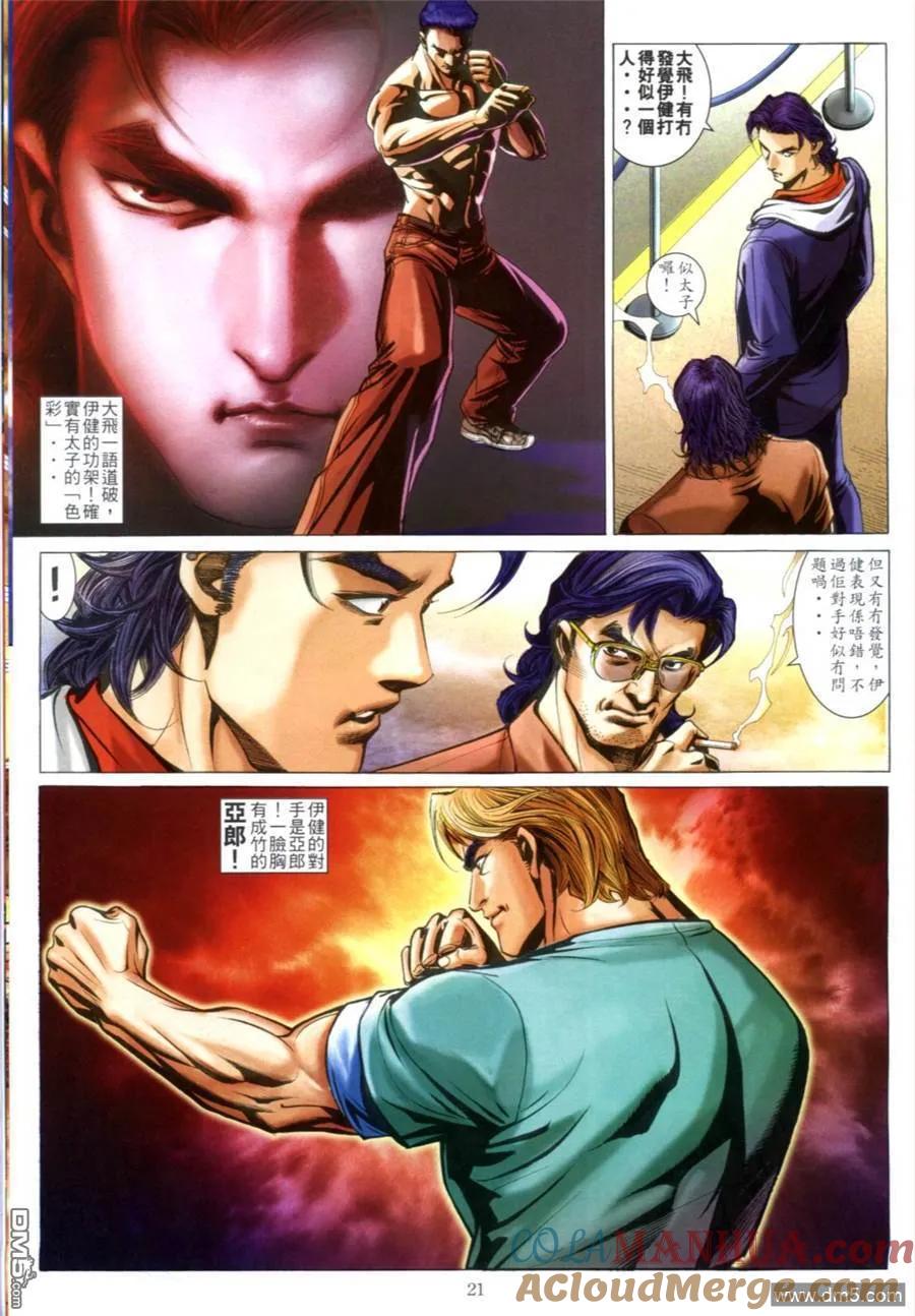 古惑仔 第605回 第19页