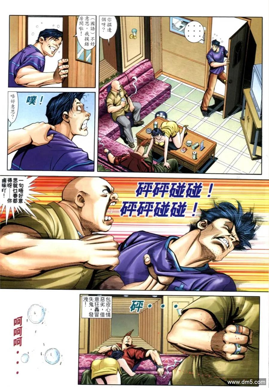 古惑仔 第606回 第24页