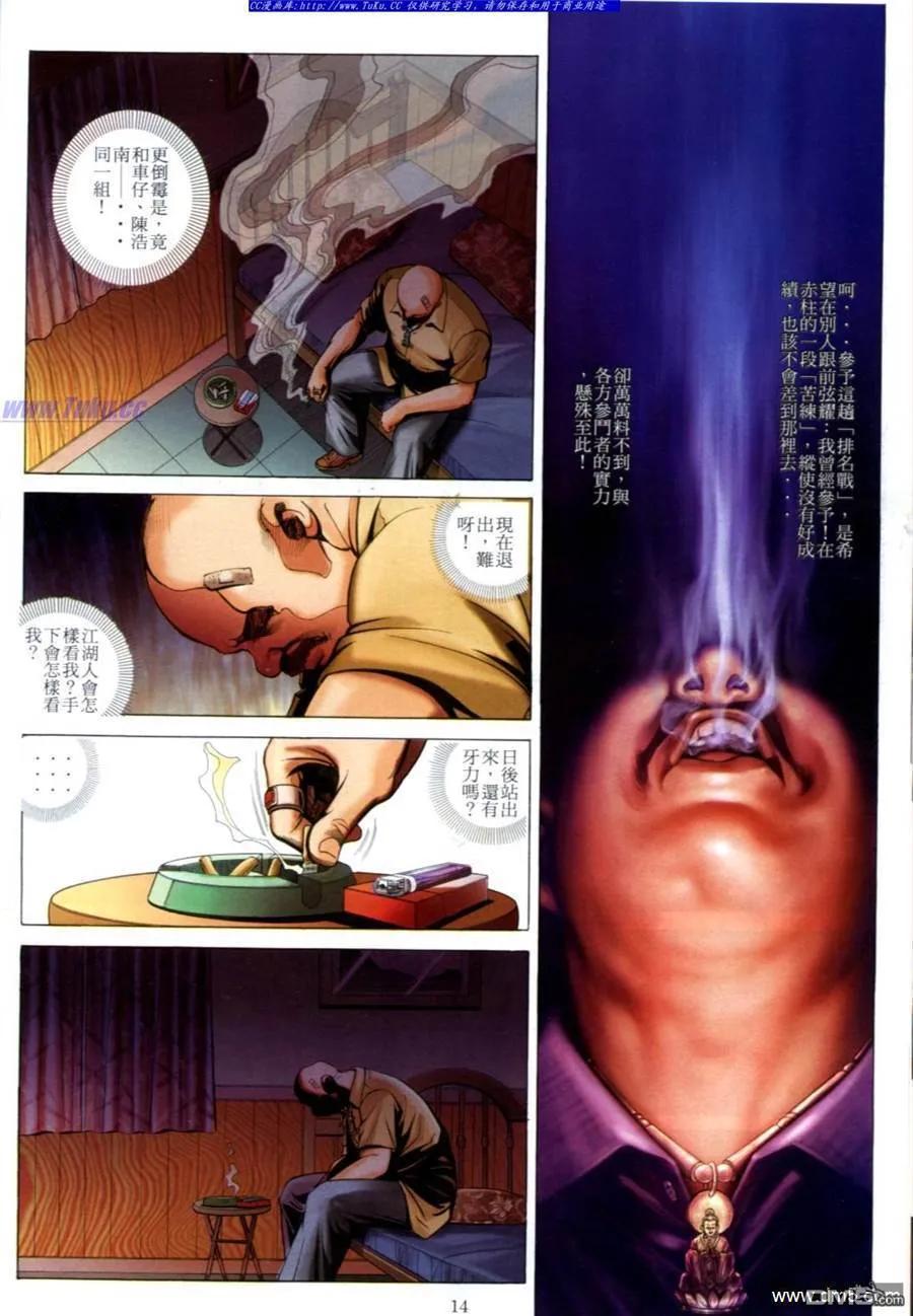 古惑仔 第606回 第12页