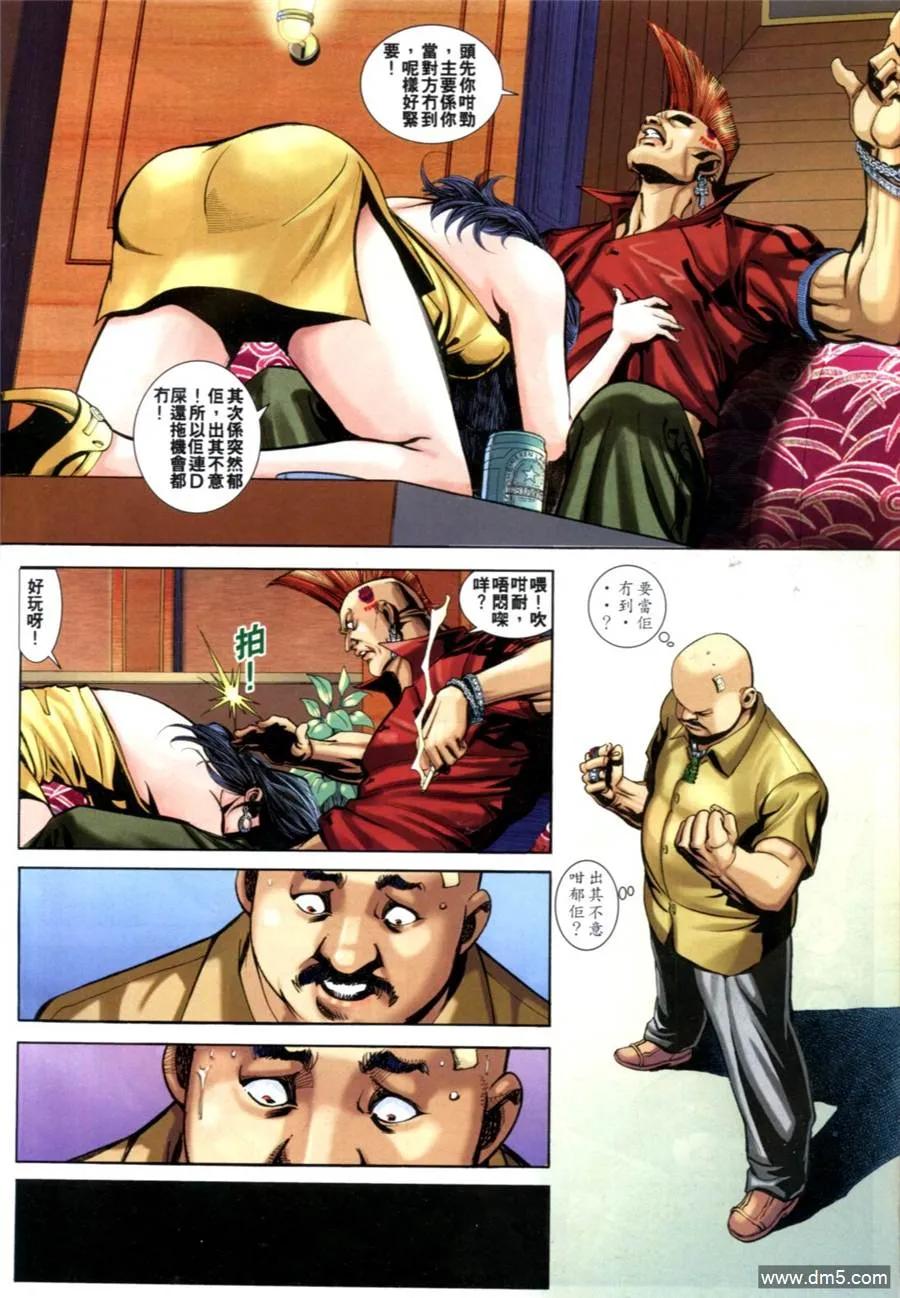 古惑仔 第606回 第26页