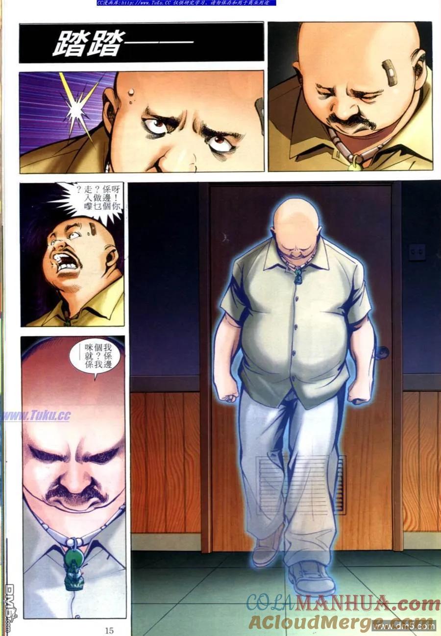 古惑仔 第606回 第13页