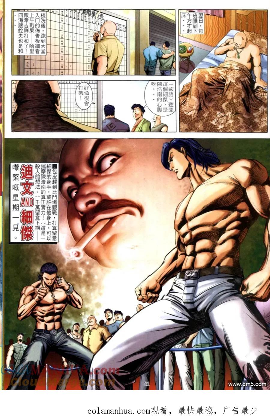 古惑仔 第606回 第27页