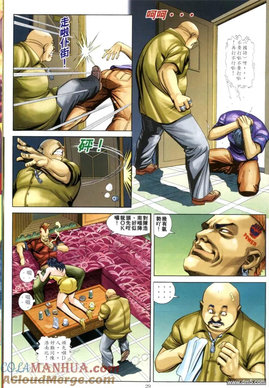 古惑仔 第606回 第25页