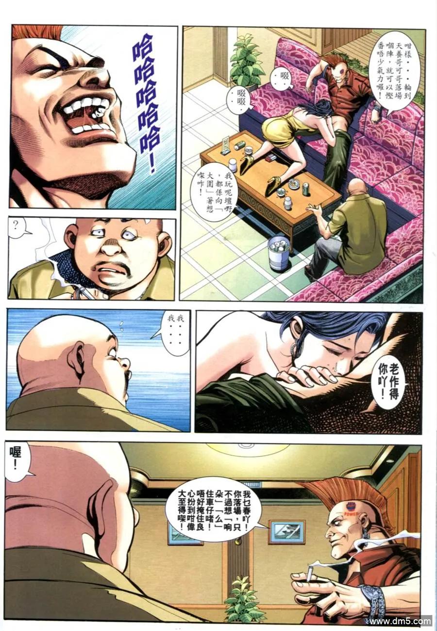 古惑仔 第606回 第22页