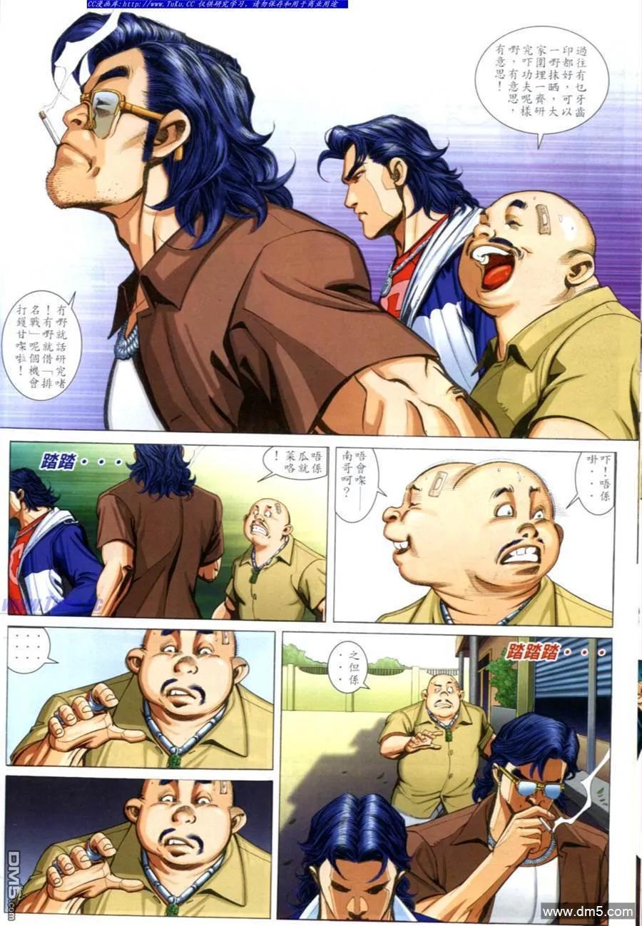 古惑仔 第606回 第8页