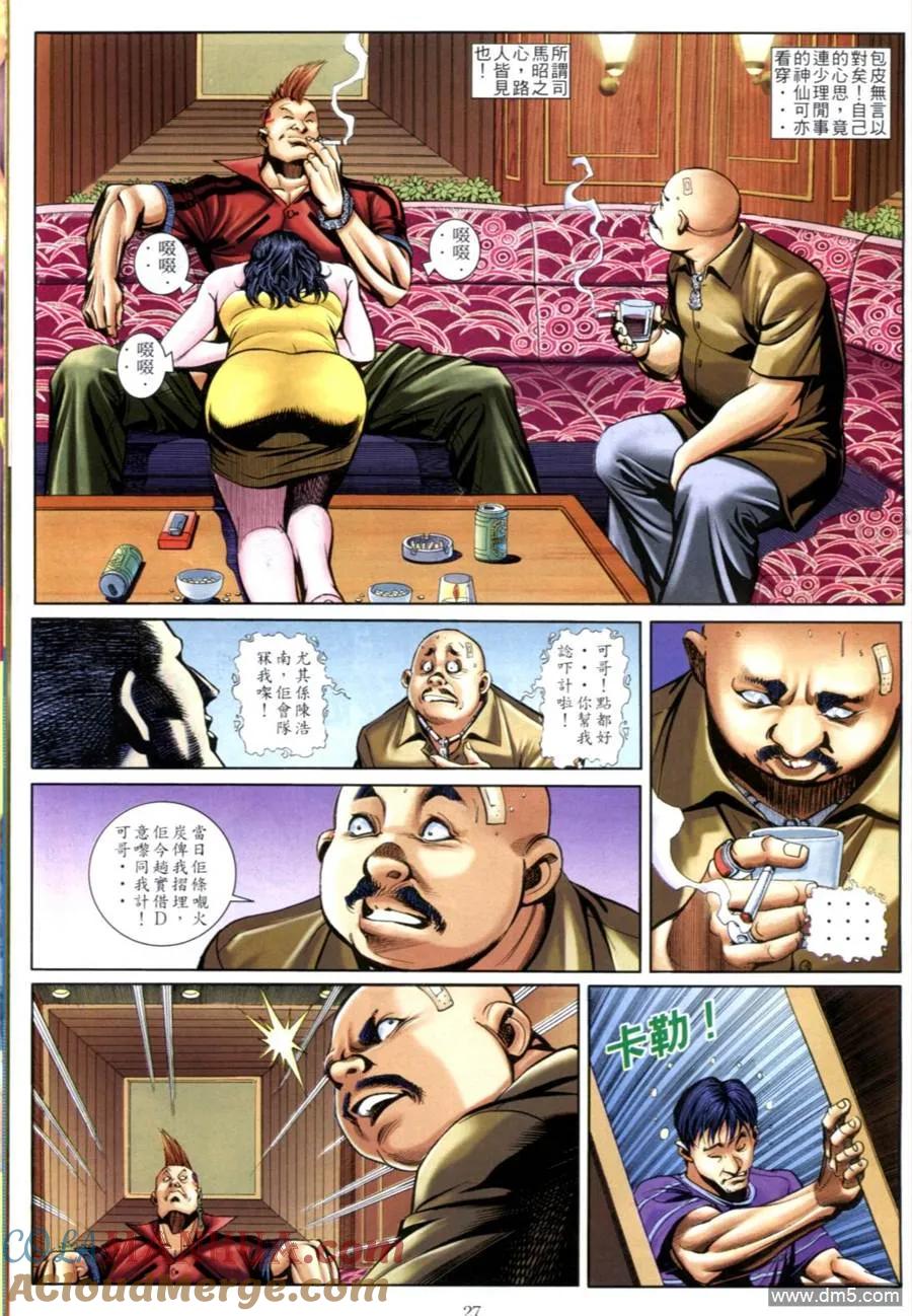 古惑仔 第606回 第23页