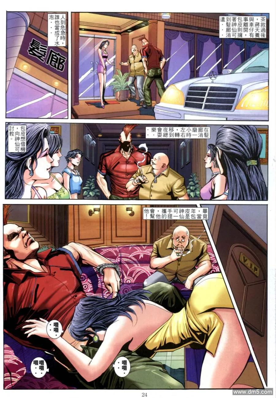 古惑仔 第606回 第20页