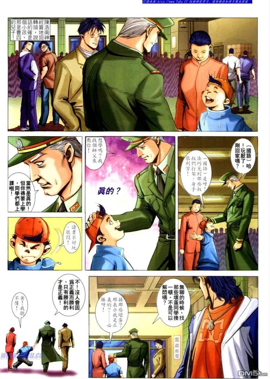 古惑仔 第606回 第4页