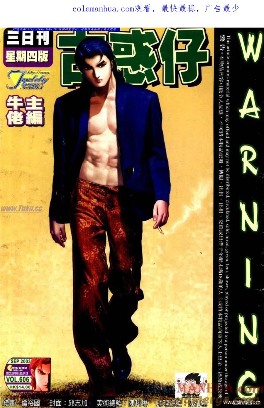 古惑仔 第606回 第1页