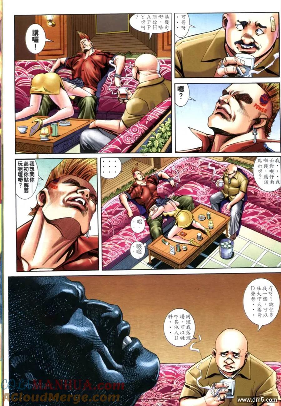 古惑仔 第606回 第21页