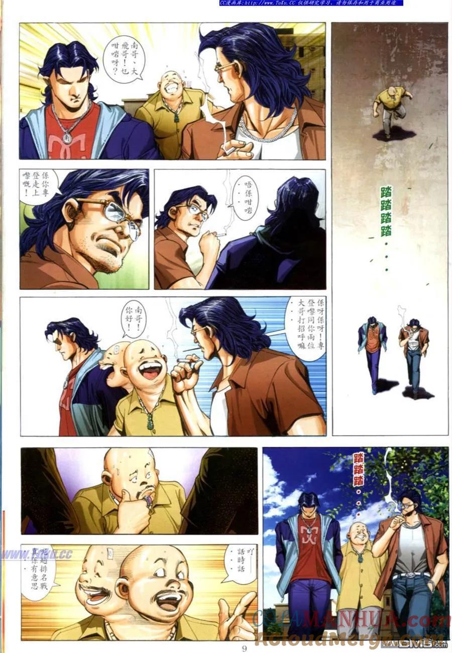 古惑仔 第606回 第7页