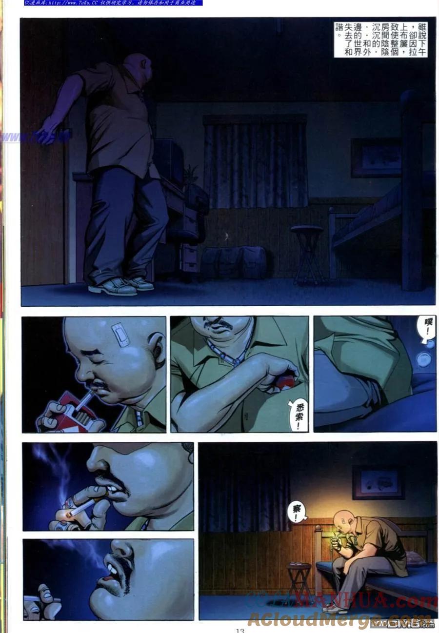 古惑仔 第606回 第11页