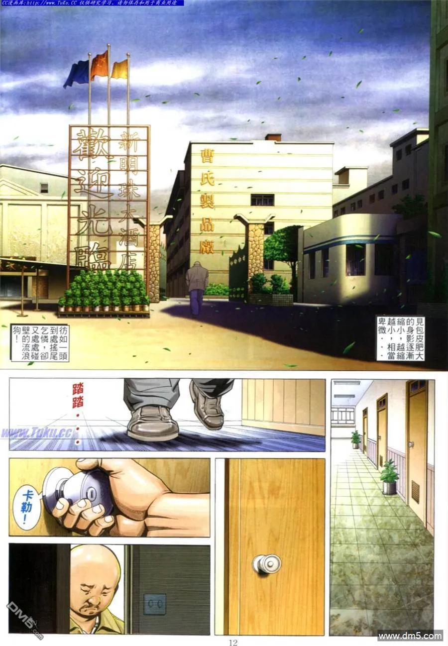 古惑仔 第606回 第10页