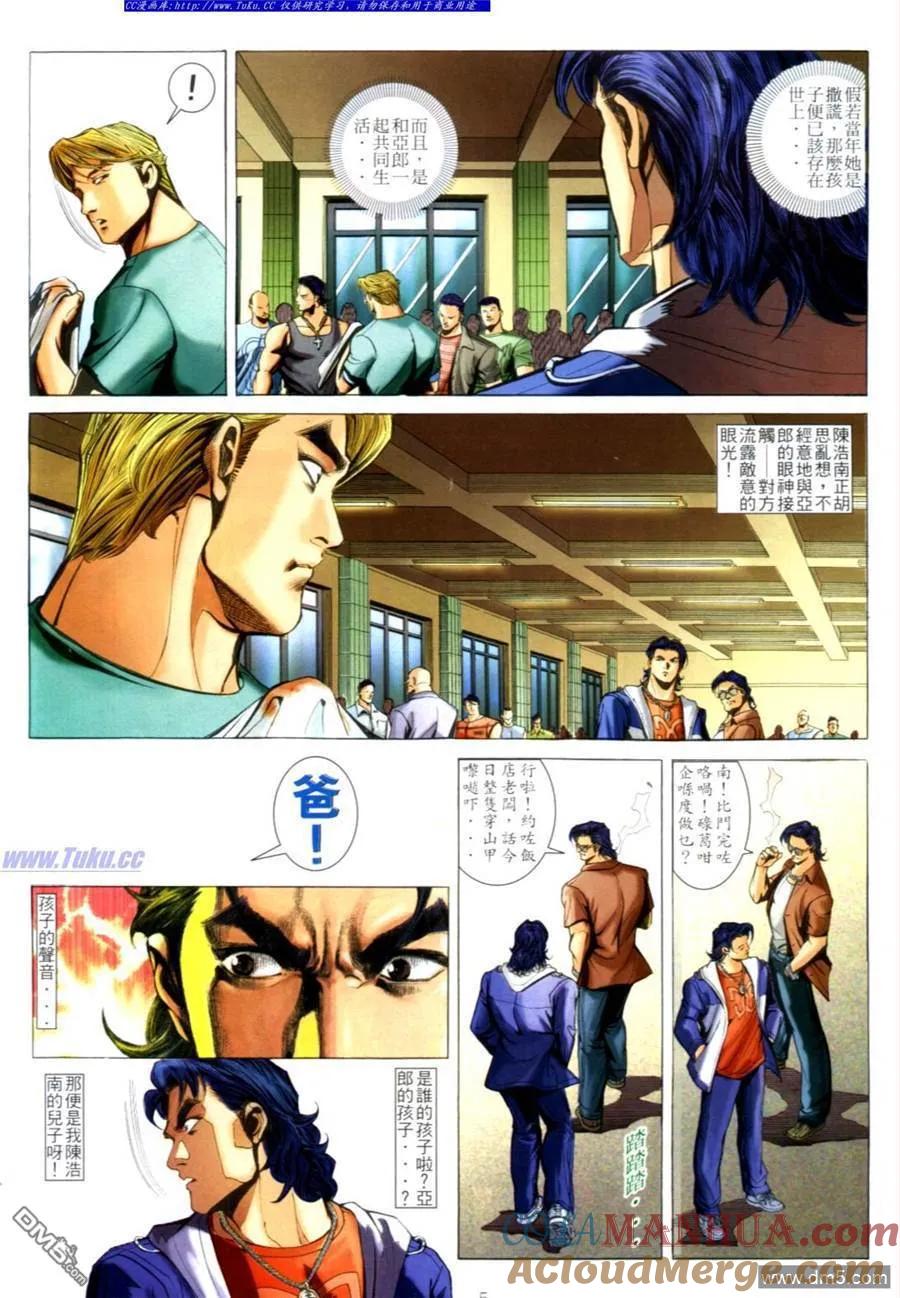 古惑仔 第606回 第3页