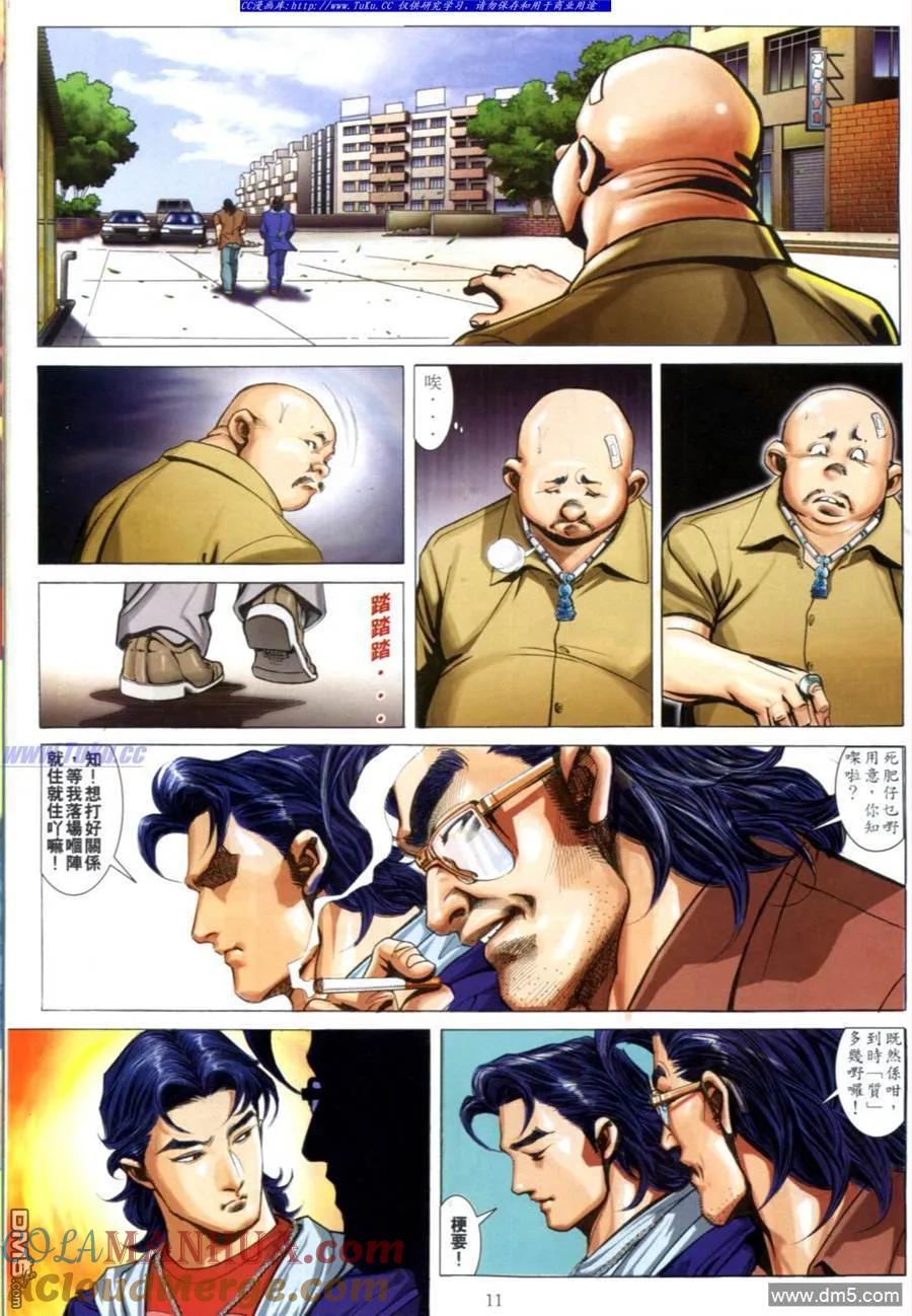 古惑仔 第606回 第9页