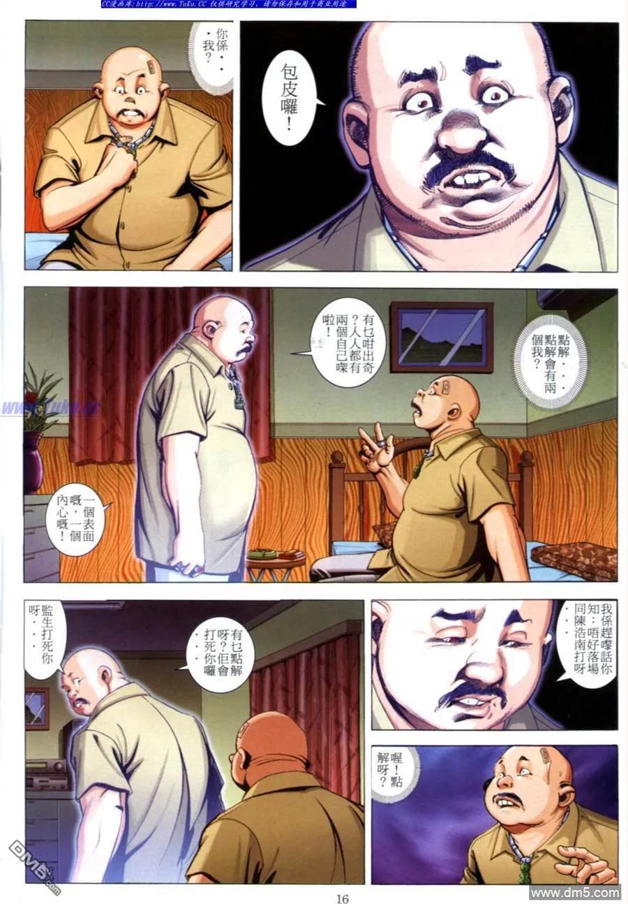古惑仔 第606回 第14页
