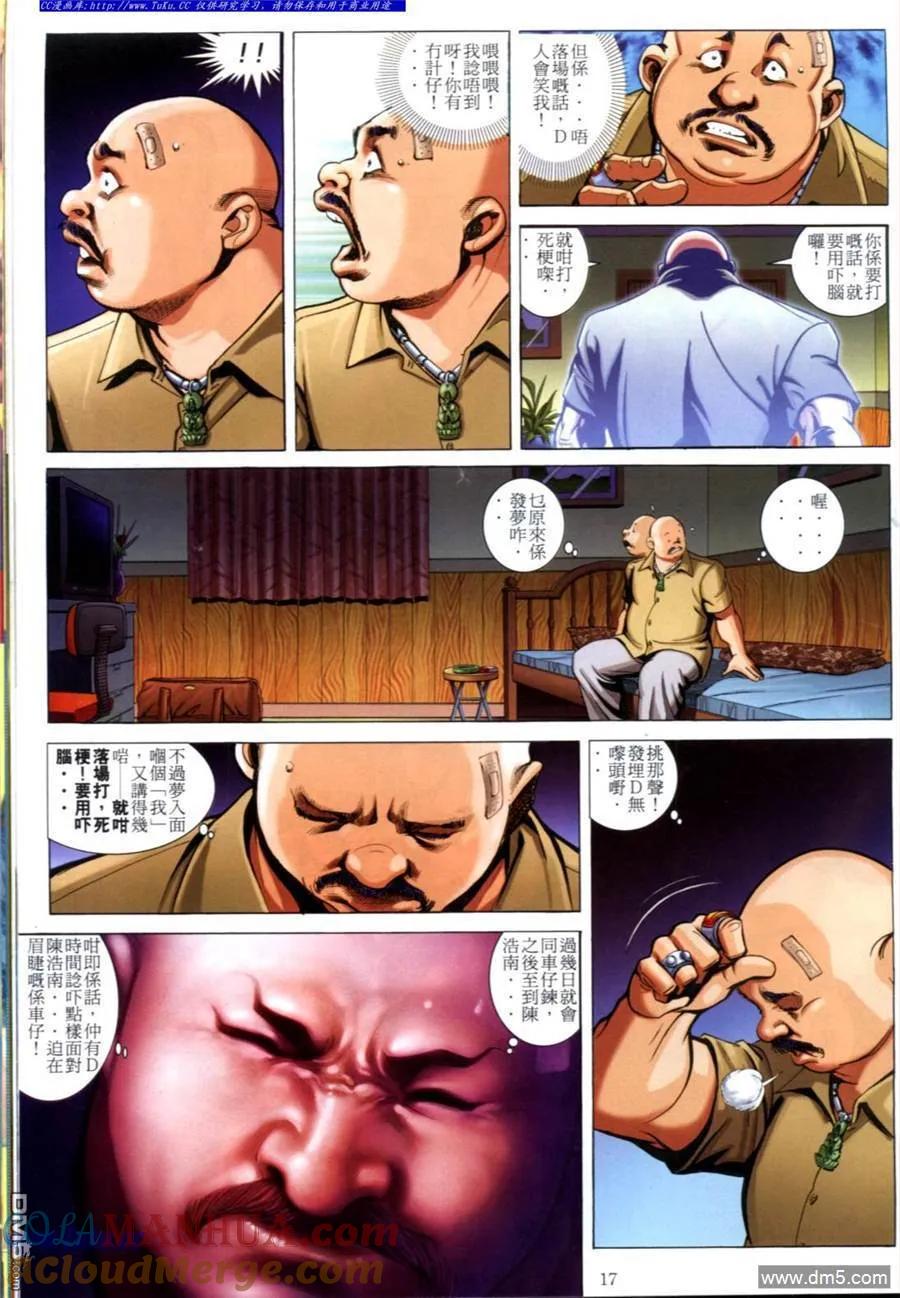 古惑仔 第606回 第15页