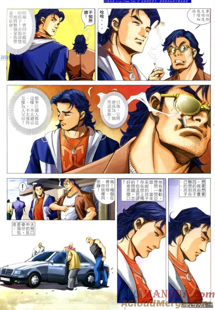 古惑仔 第606回 第5页