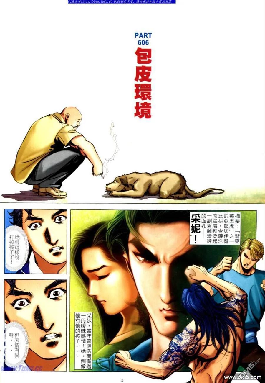 古惑仔 第606回 第2页