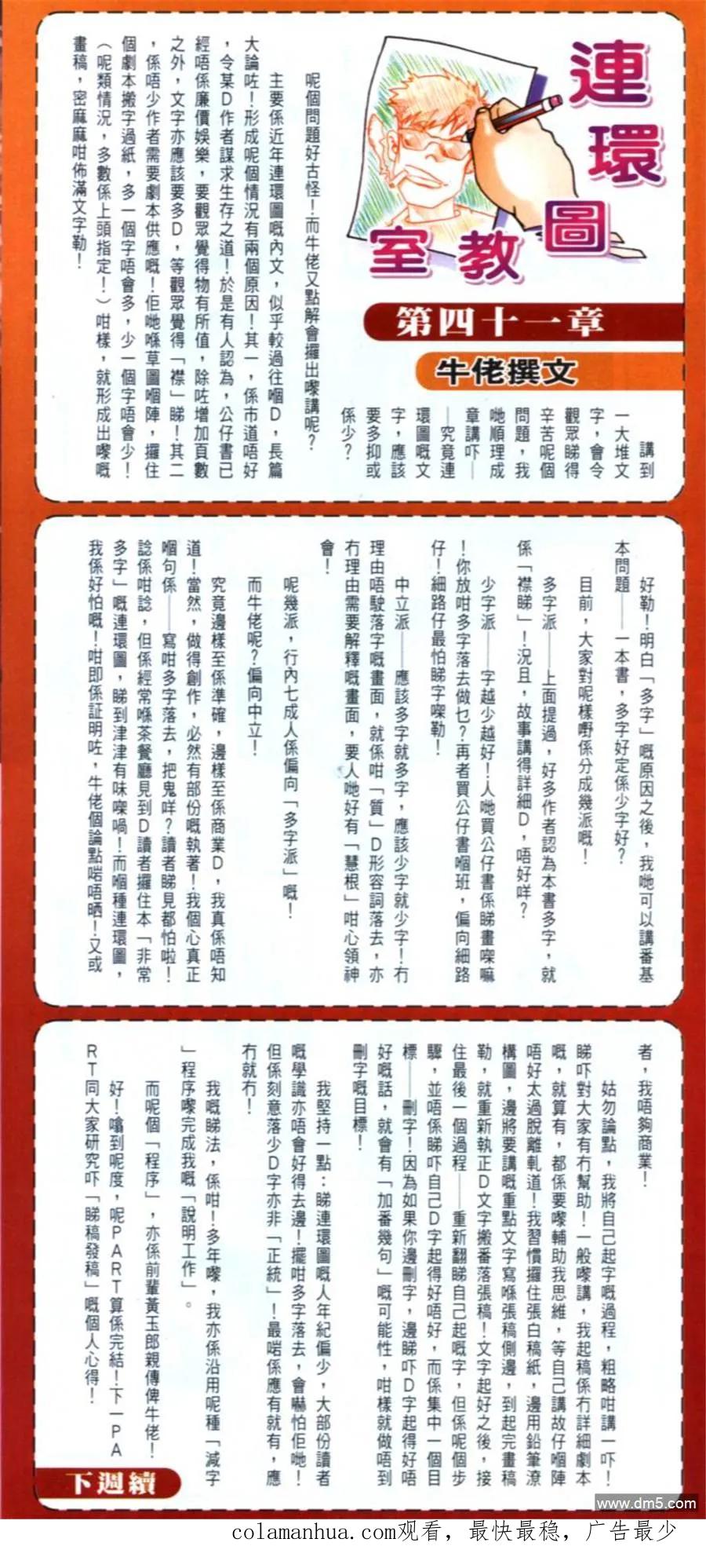 古惑仔 第607回 第28页