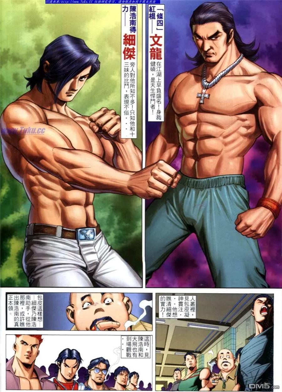 古惑仔 第607回 第4页