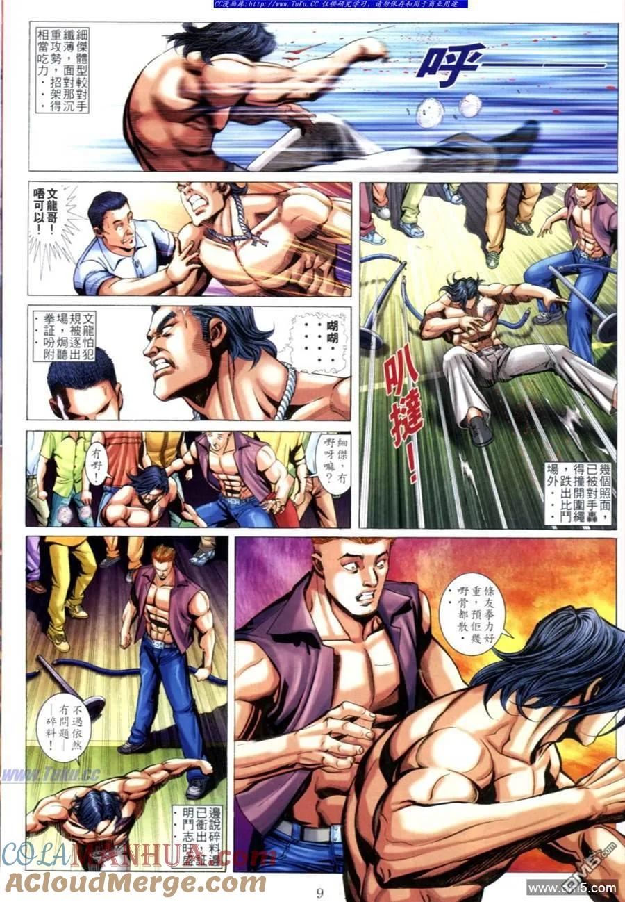 古惑仔 第607回 第7页