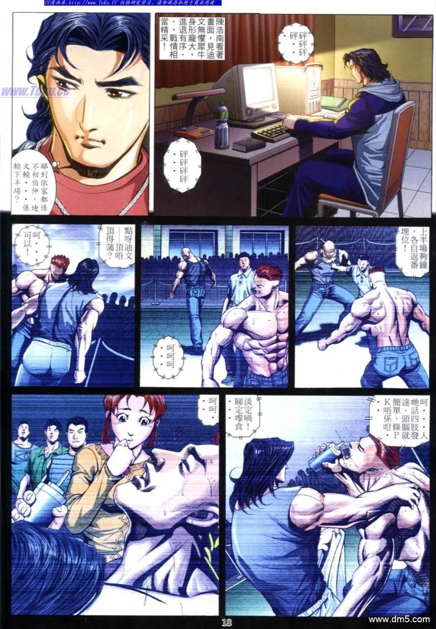 古惑仔 第607回 第16页