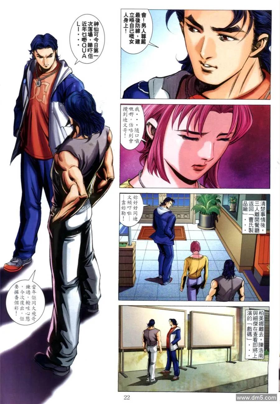 古惑仔 第607回 第20页