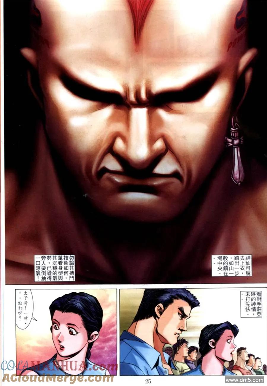 古惑仔 第607回 第23页