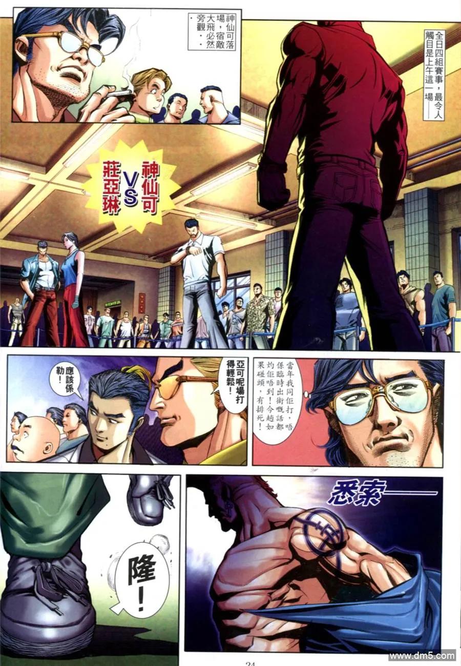 古惑仔 第607回 第22页