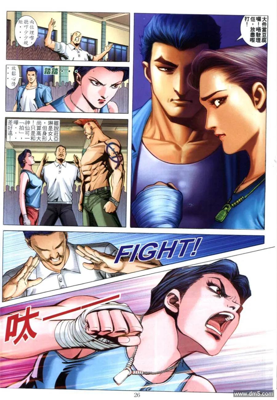 古惑仔 第607回 第24页