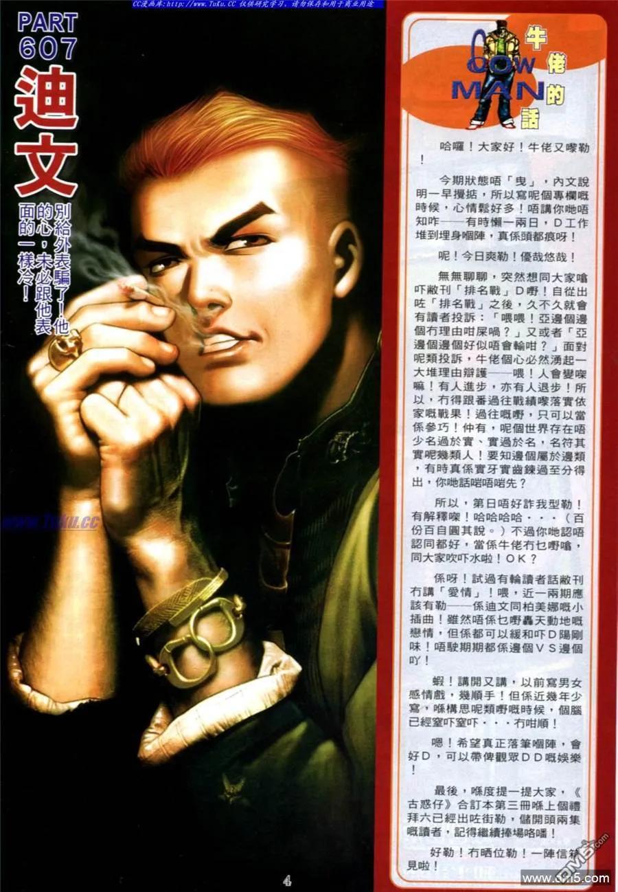 古惑仔 第607回 第2页