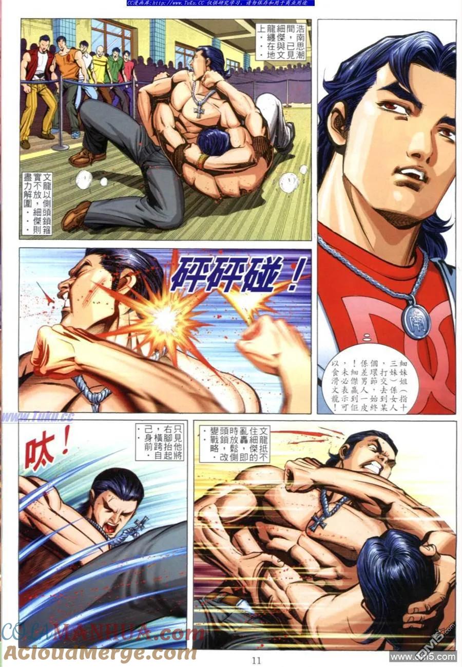 古惑仔 第607回 第9页