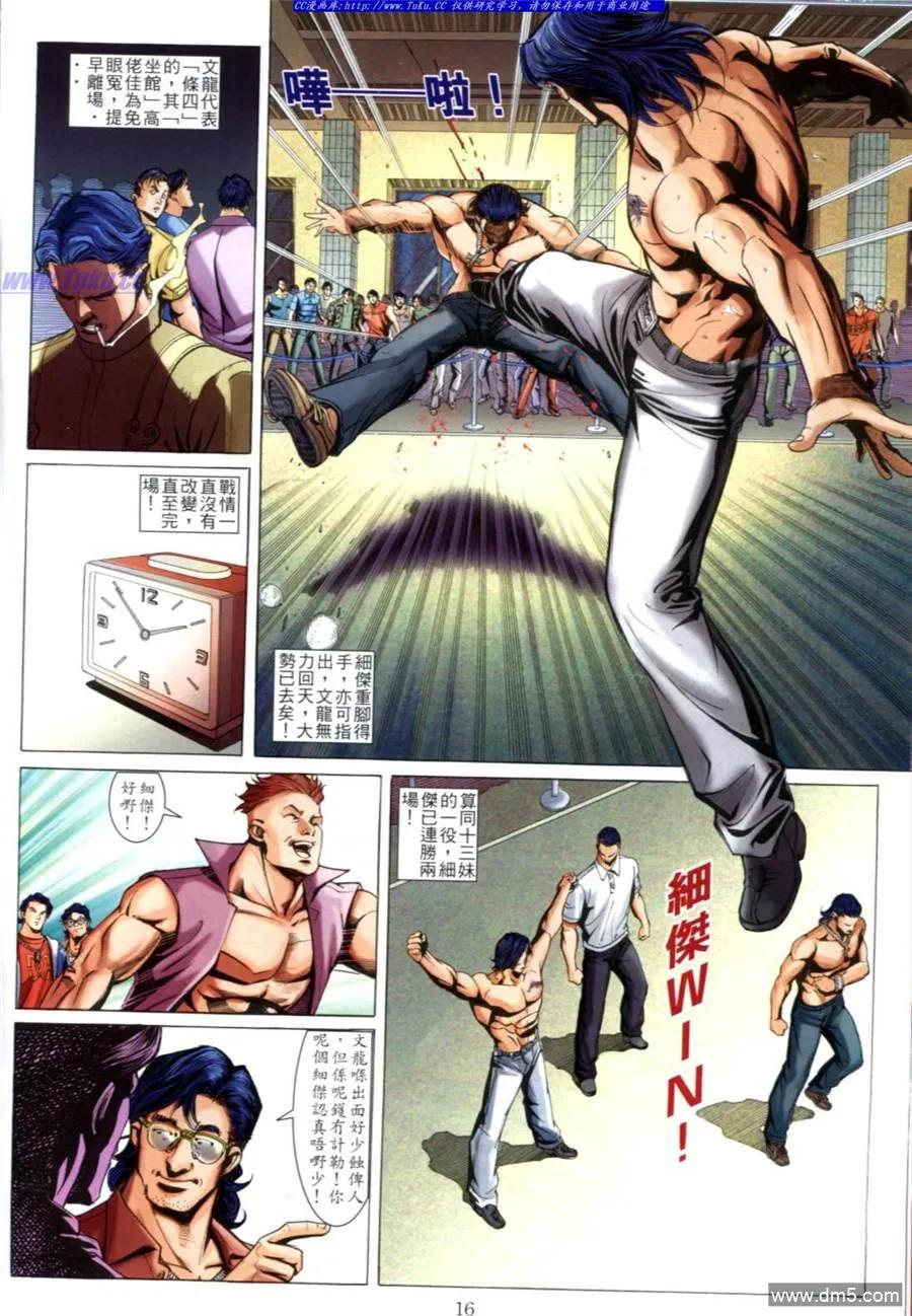 古惑仔 第607回 第14页