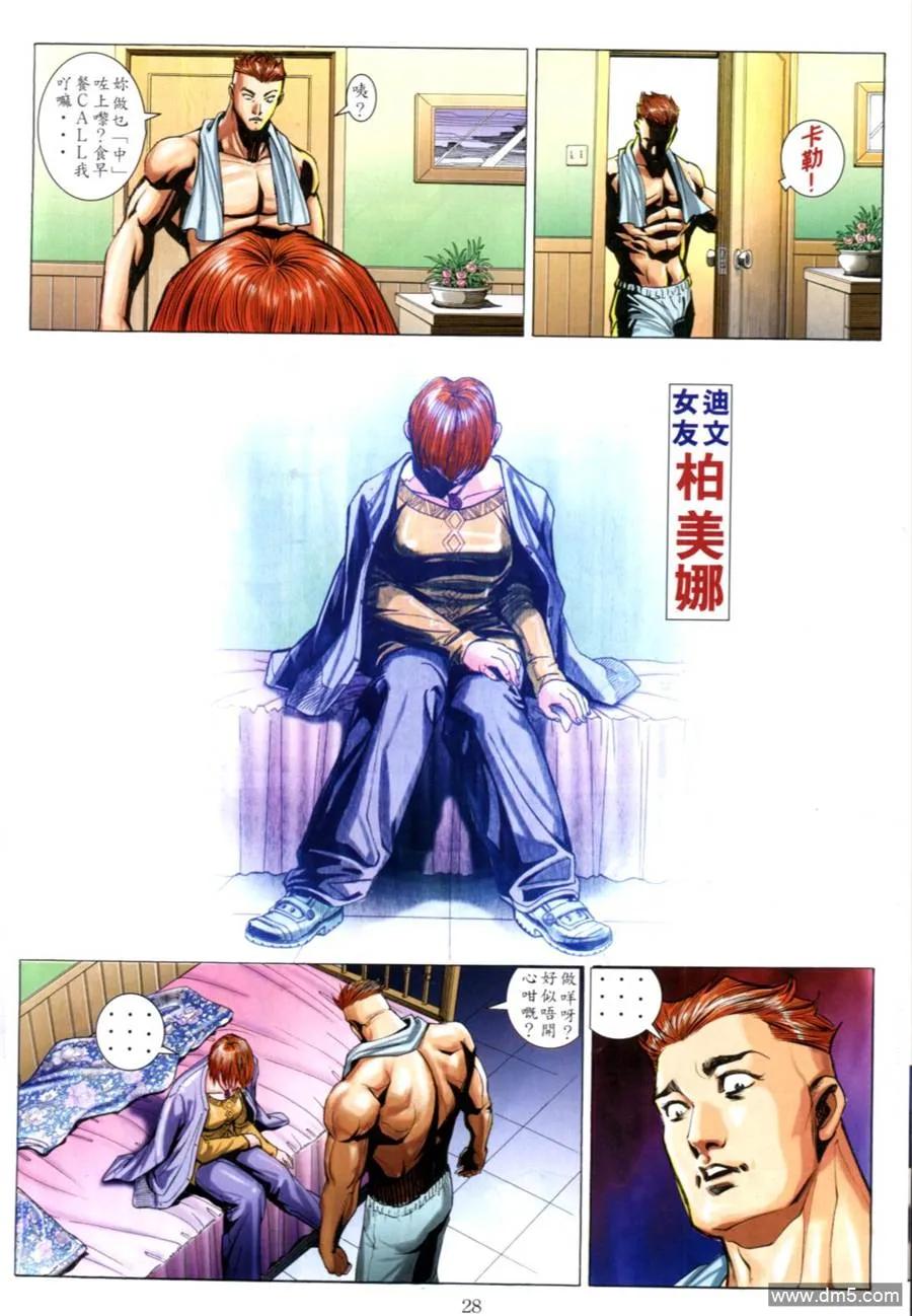 古惑仔 第607回 第26页