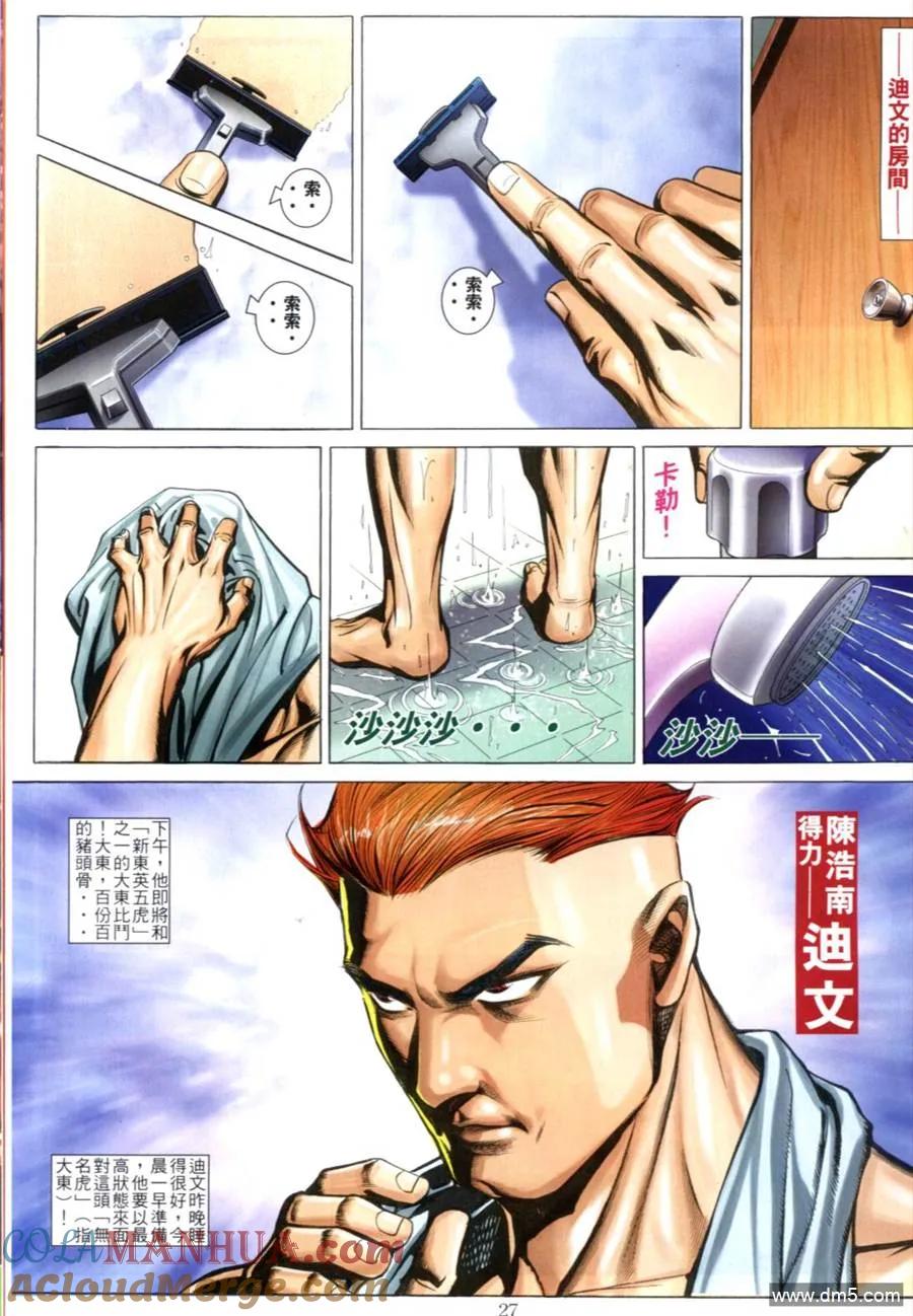 古惑仔 第607回 第25页