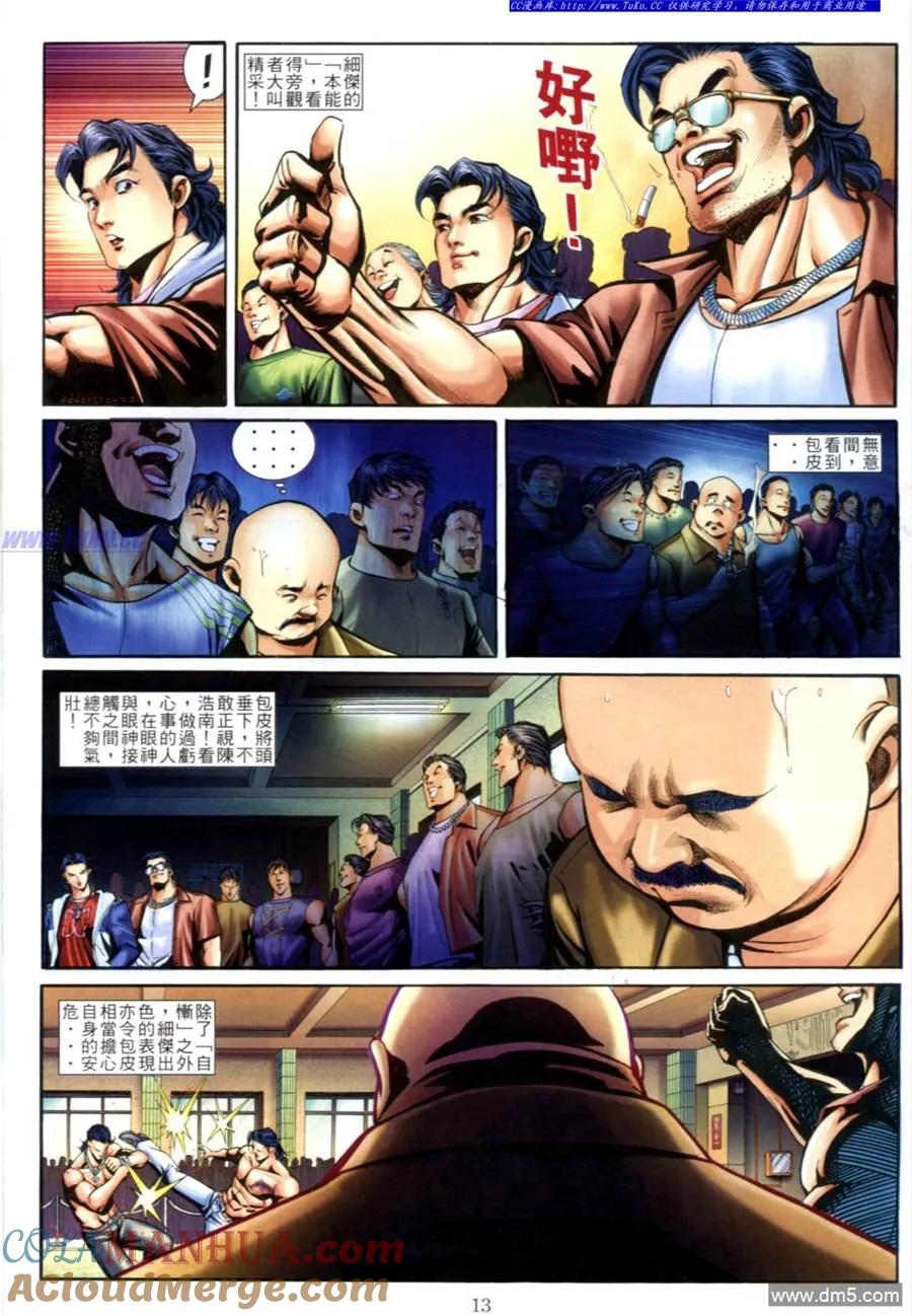 古惑仔 第607回 第11页