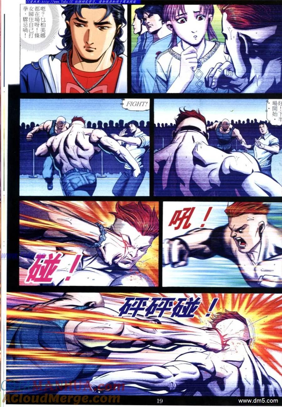 古惑仔 第607回 第17页