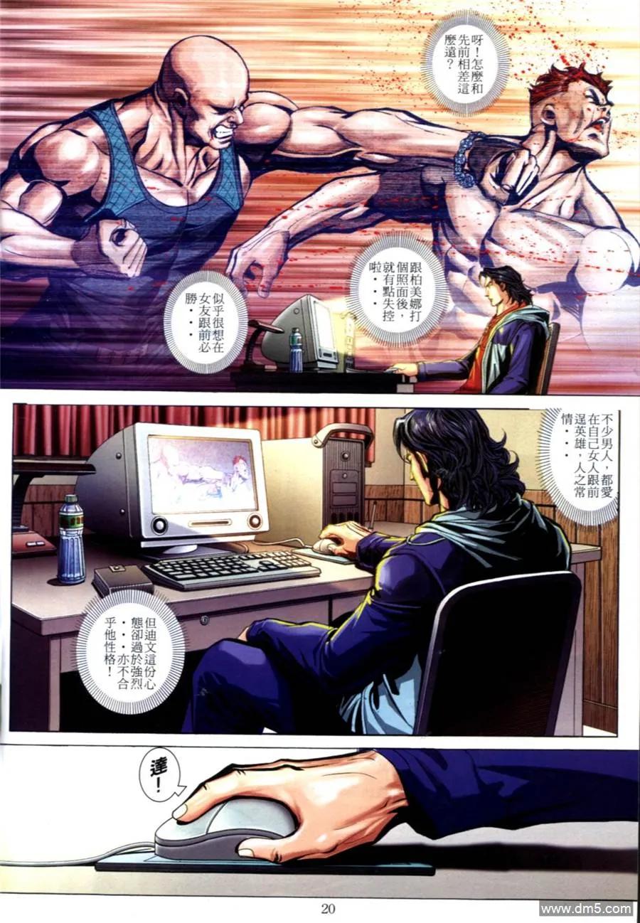 古惑仔 第607回 第18页