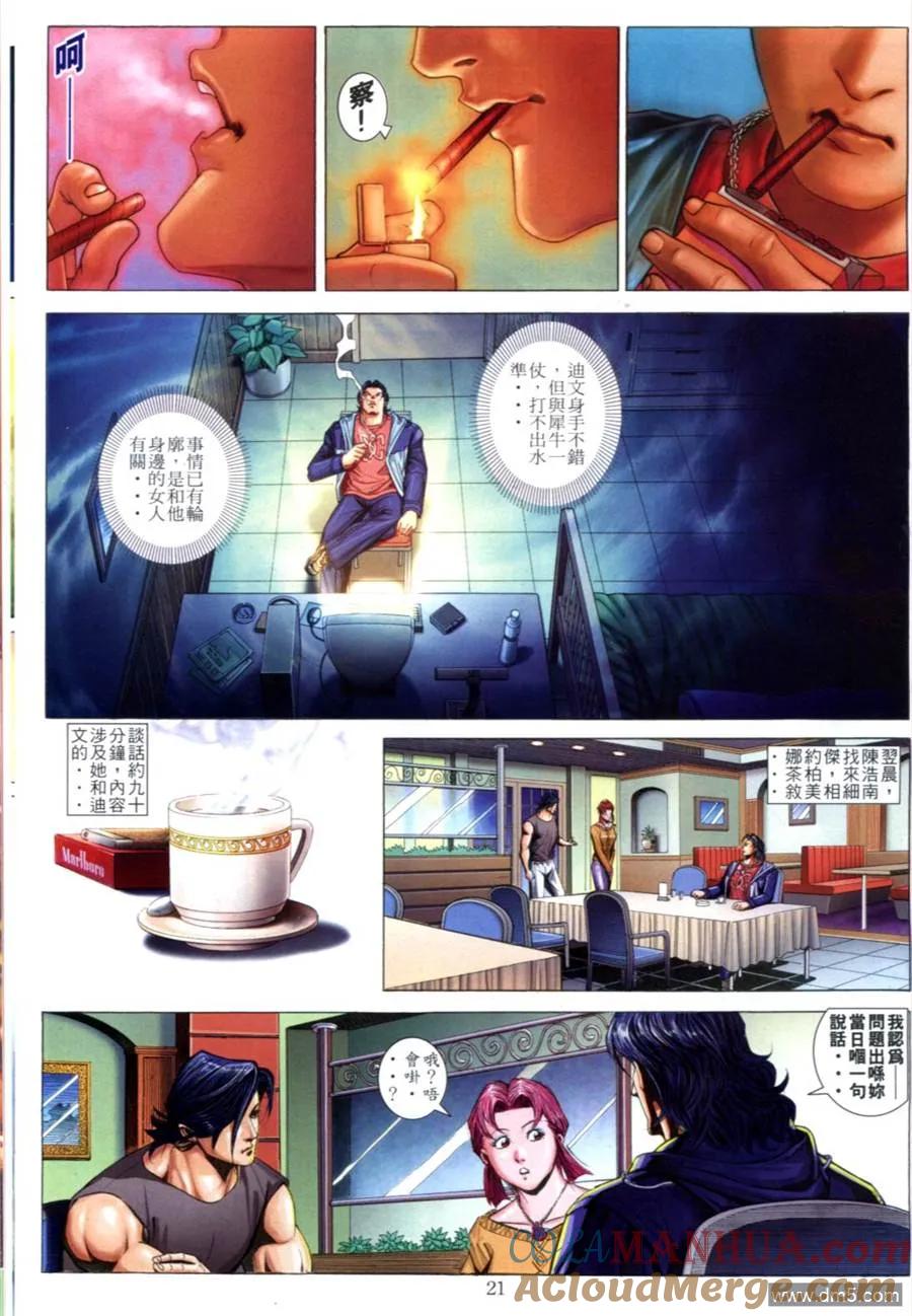 古惑仔 第607回 第19页