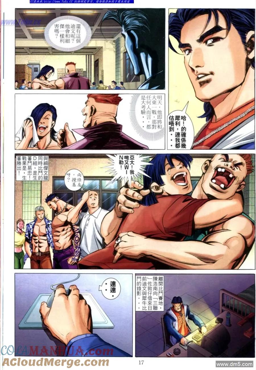 古惑仔 第607回 第15页