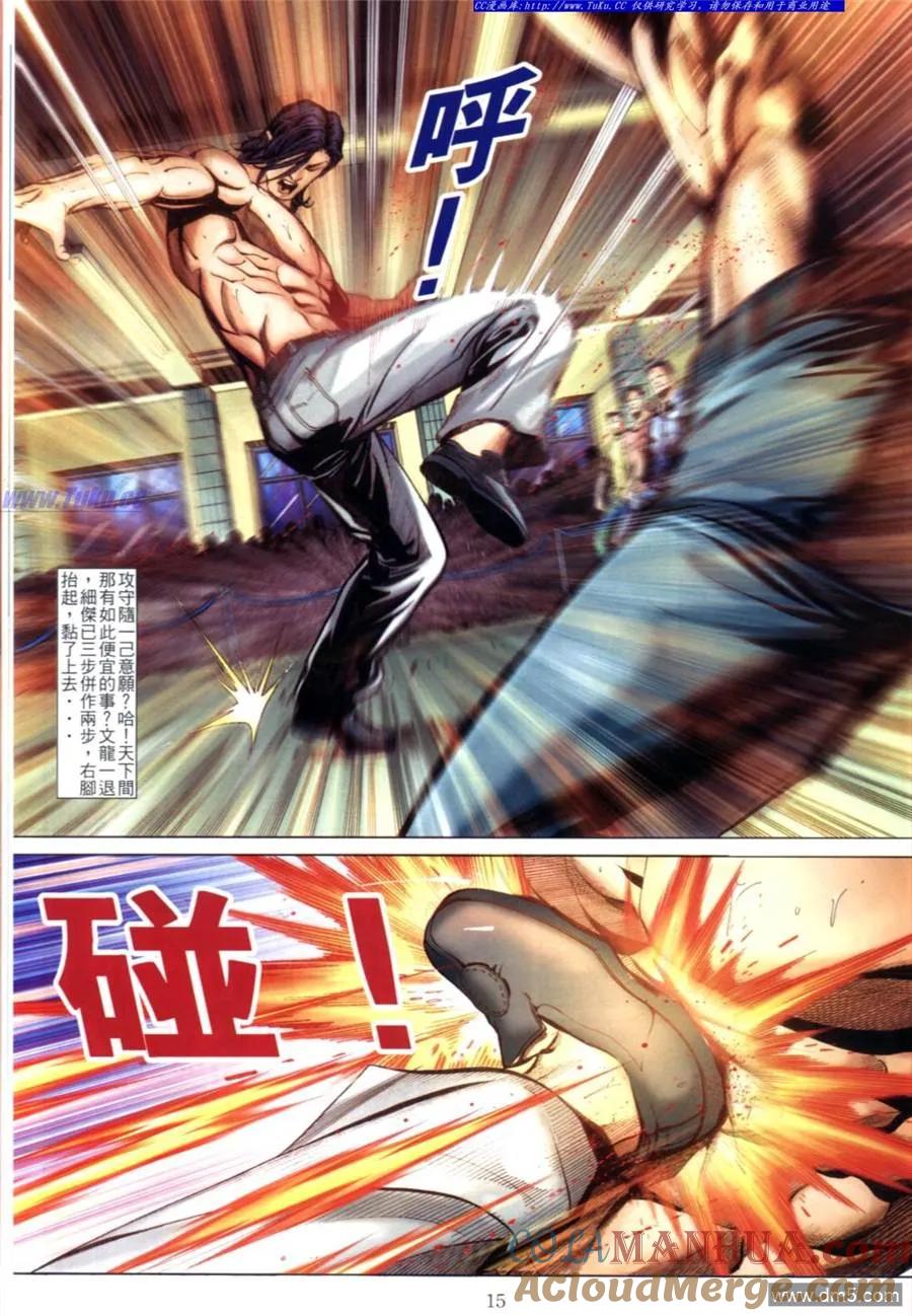 古惑仔 第607回 第13页