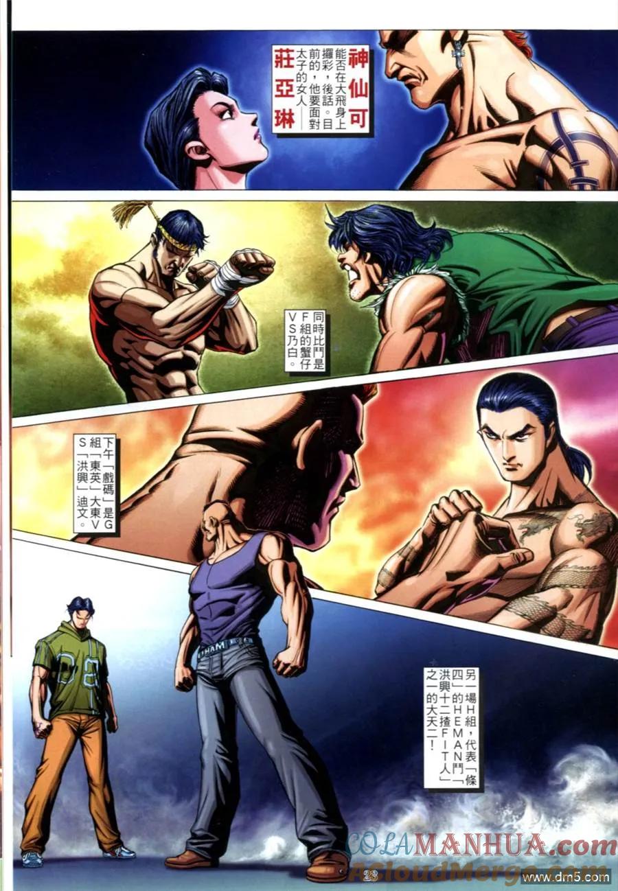 古惑仔 第607回 第21页
